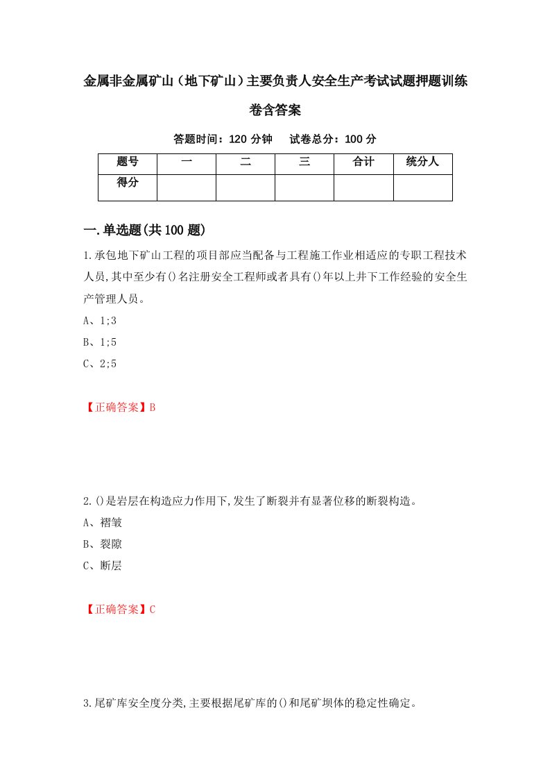 金属非金属矿山地下矿山主要负责人安全生产考试试题押题训练卷含答案59