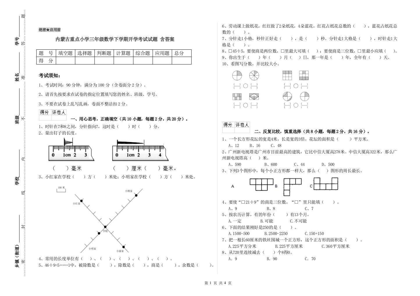 内蒙古重点小学三年级数学下学期开学考试试题-含答案