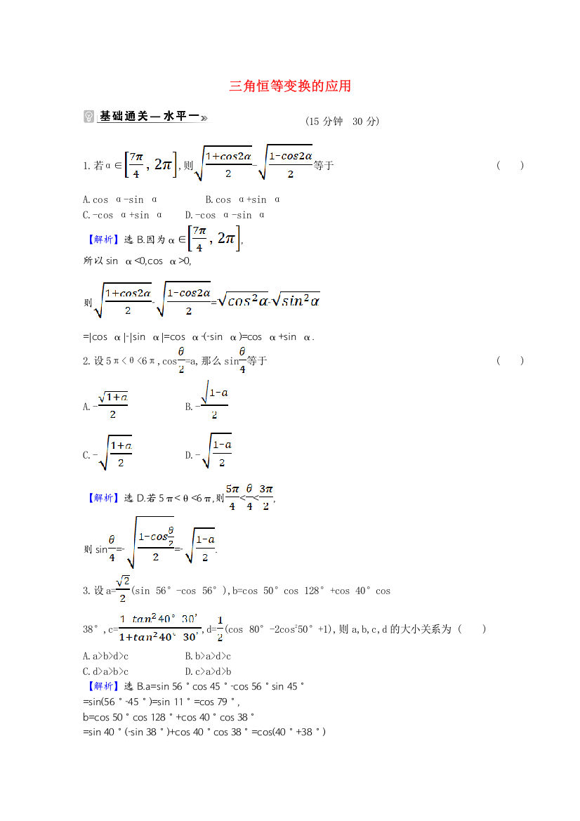 2021-2022版新教材高中数学