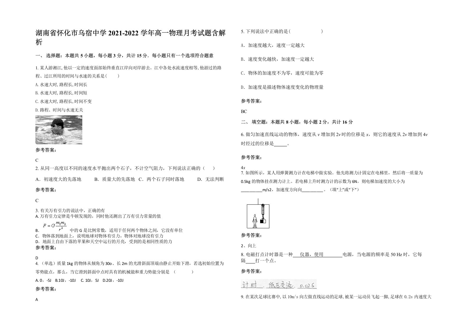 湖南省怀化市乌宿中学2021-2022学年高一物理月考试题含解析