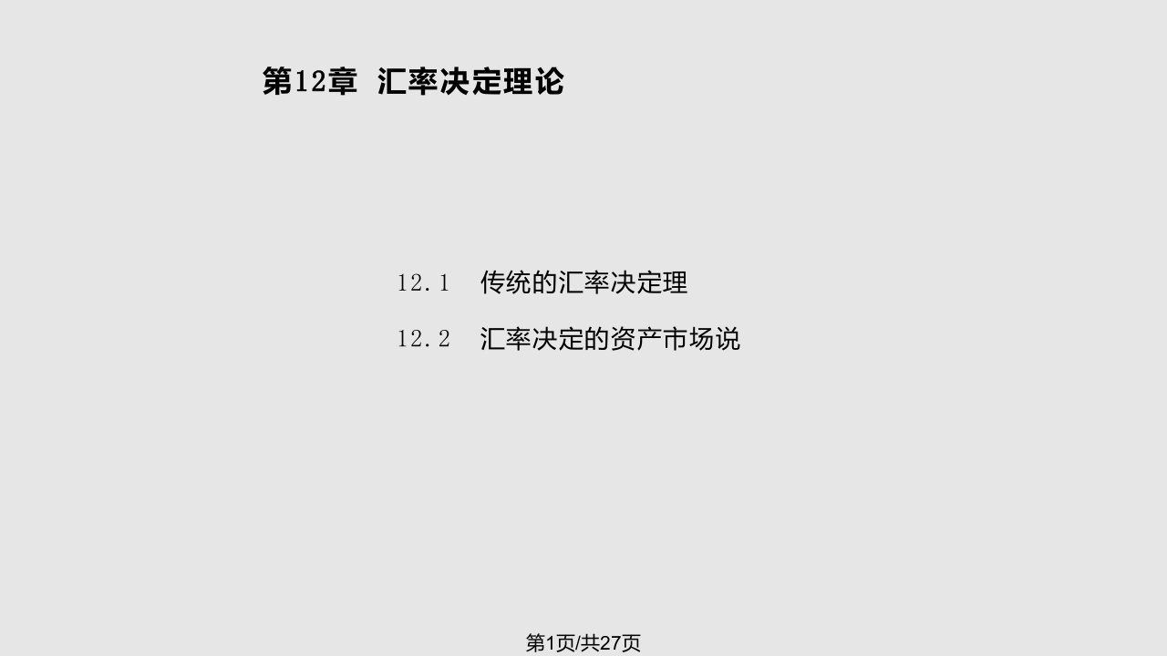 国际经济学东北财经大学