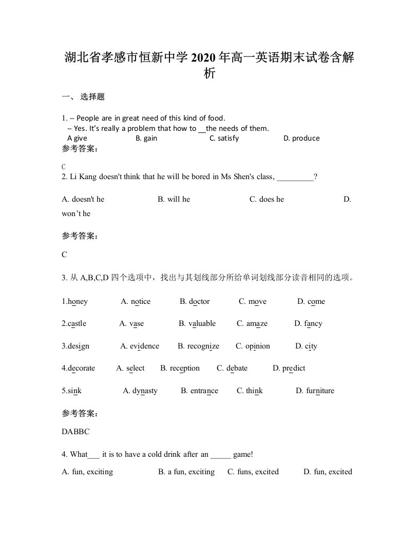 湖北省孝感市恒新中学2020年高一英语期末试卷含解析