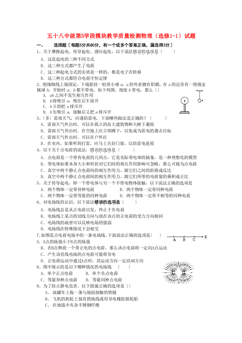 （高中物理）五十八中级第5学段模块教学质量检测物理（选修11）试题