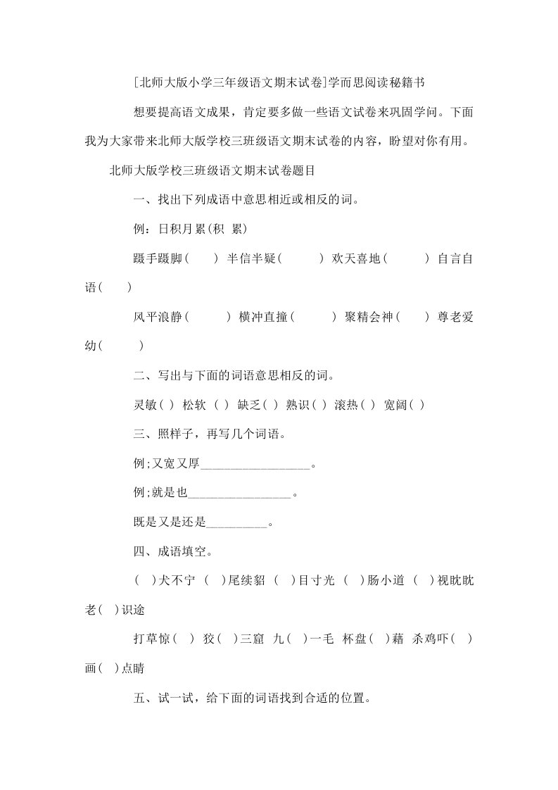 北师大版小学三年级语文期末试卷