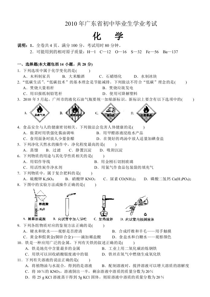 广东省中考化学试卷附答案和评分标准