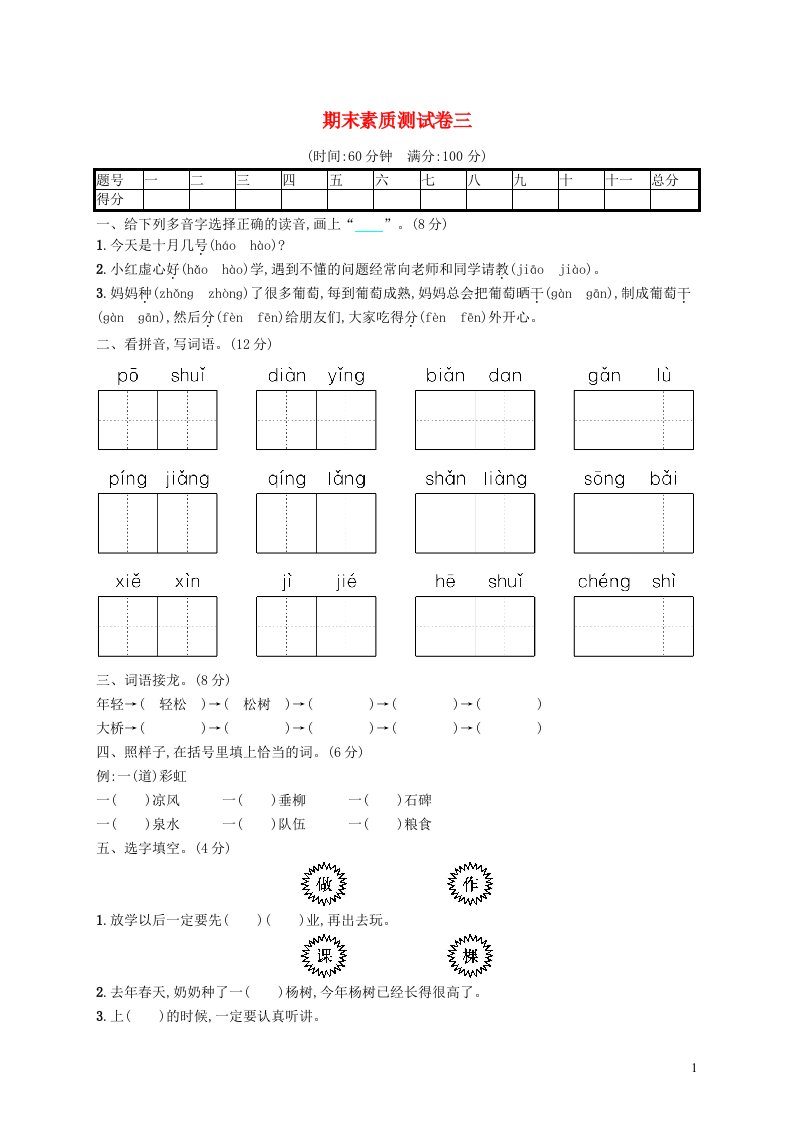 2022二年级语文上学期期末素质测试卷三新人教版