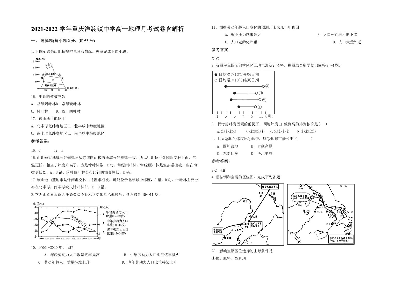 2021-2022学年重庆洋渡镇中学高一地理月考试卷含解析