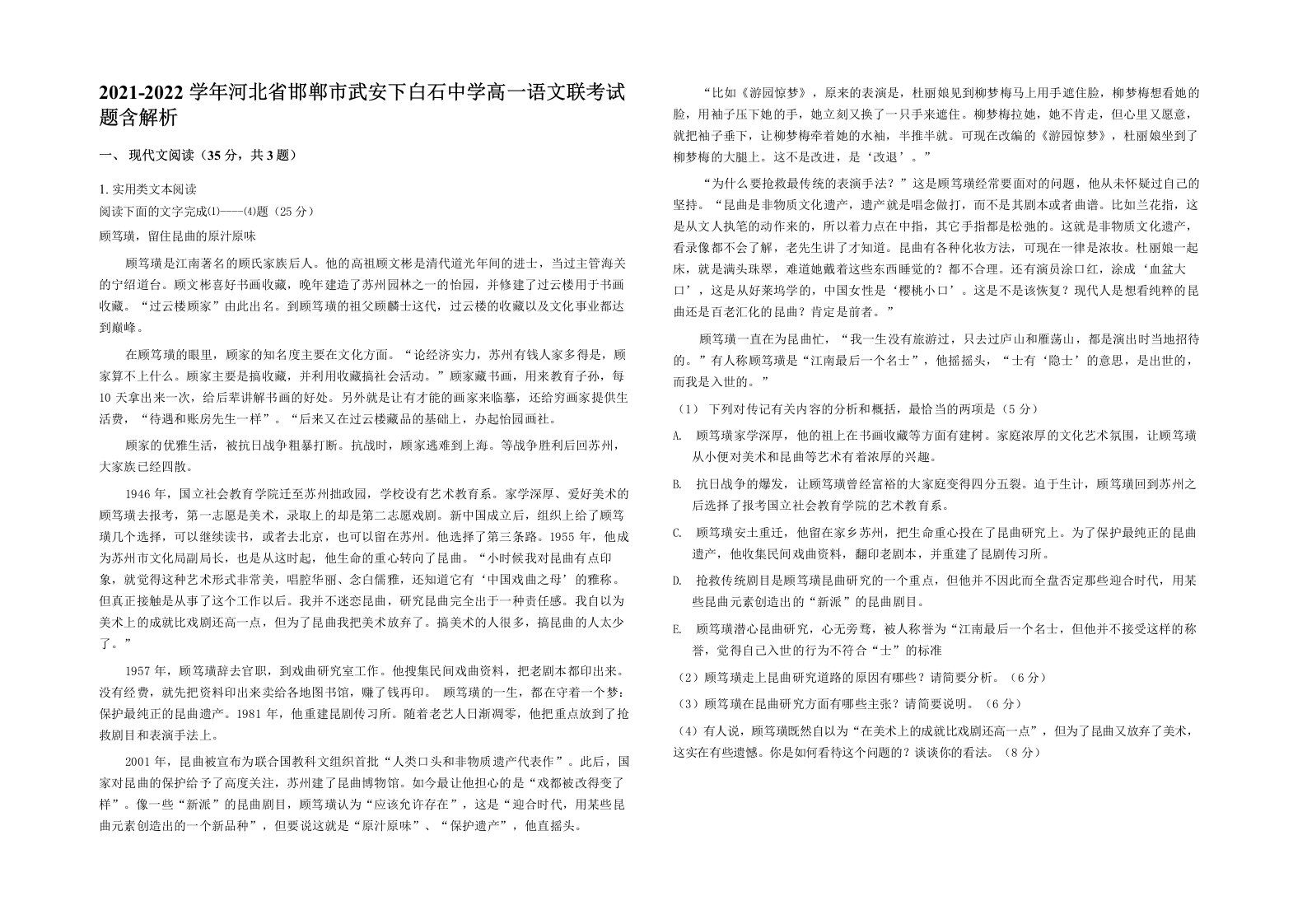 2021-2022学年河北省邯郸市武安下白石中学高一语文联考试题含解析