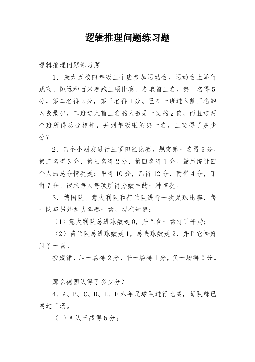 逻辑推理问题练习题