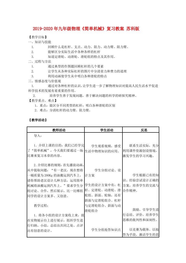 2019-2020年九年级物理《简单机械》复习教案