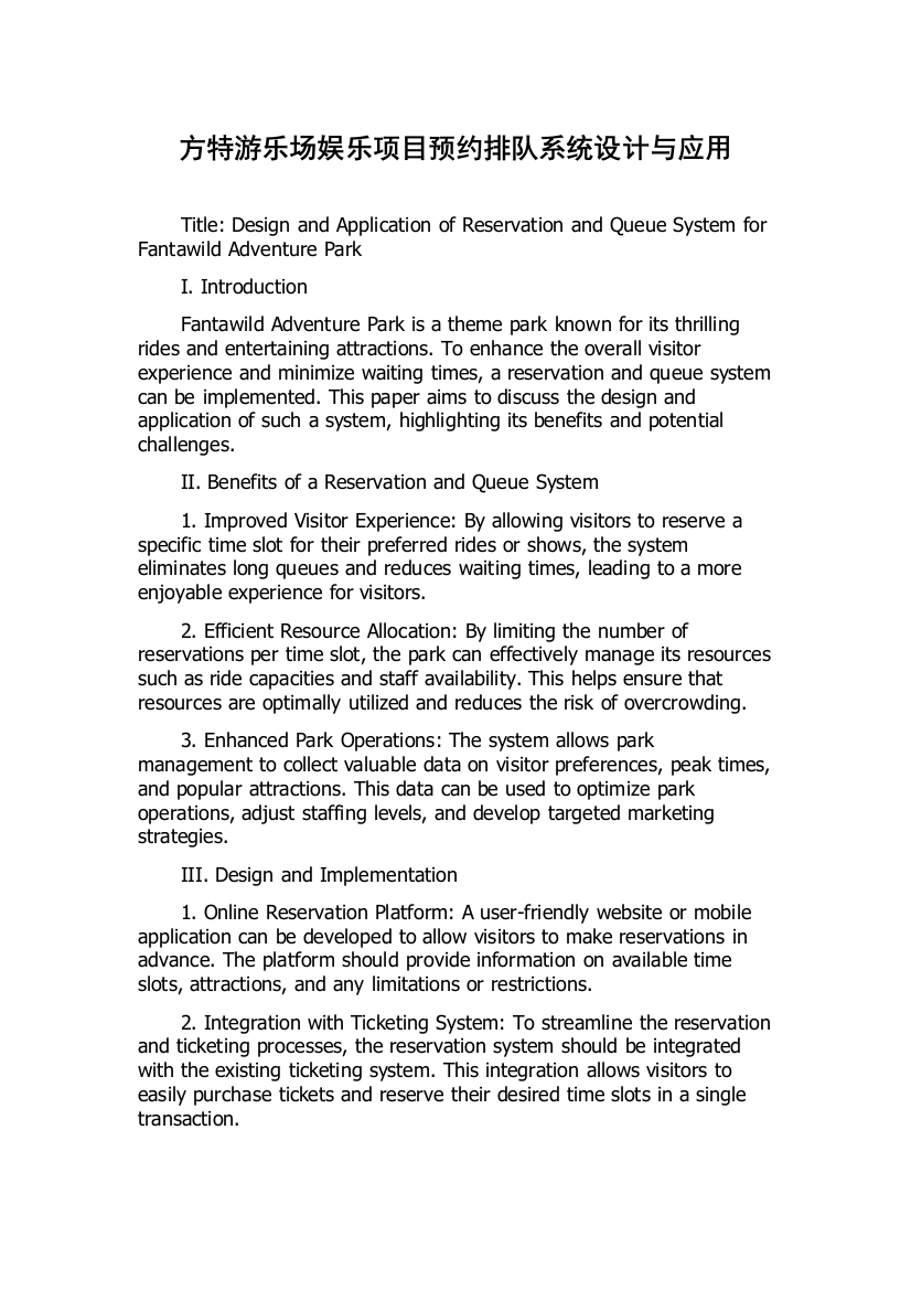 方特游乐场娱乐项目预约排队系统设计与应用