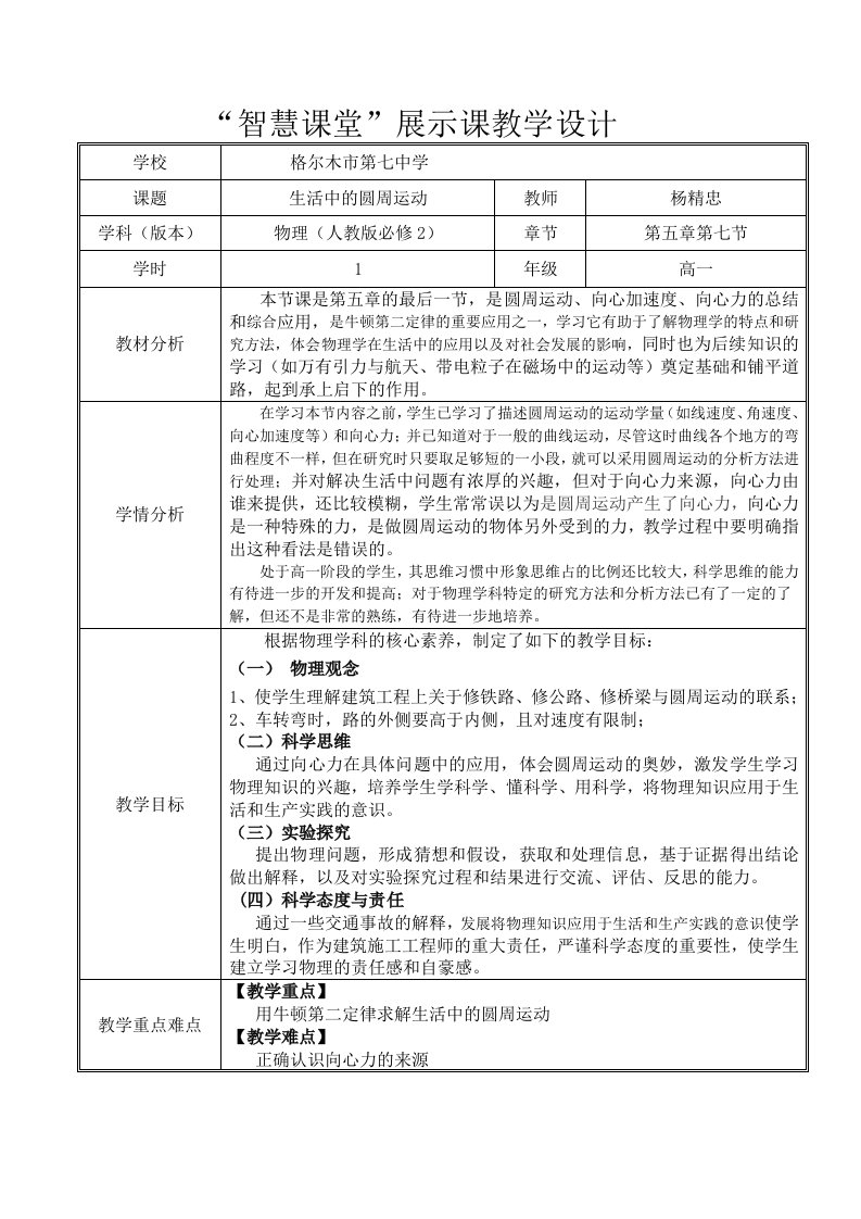 智慧课堂展示课教学设计