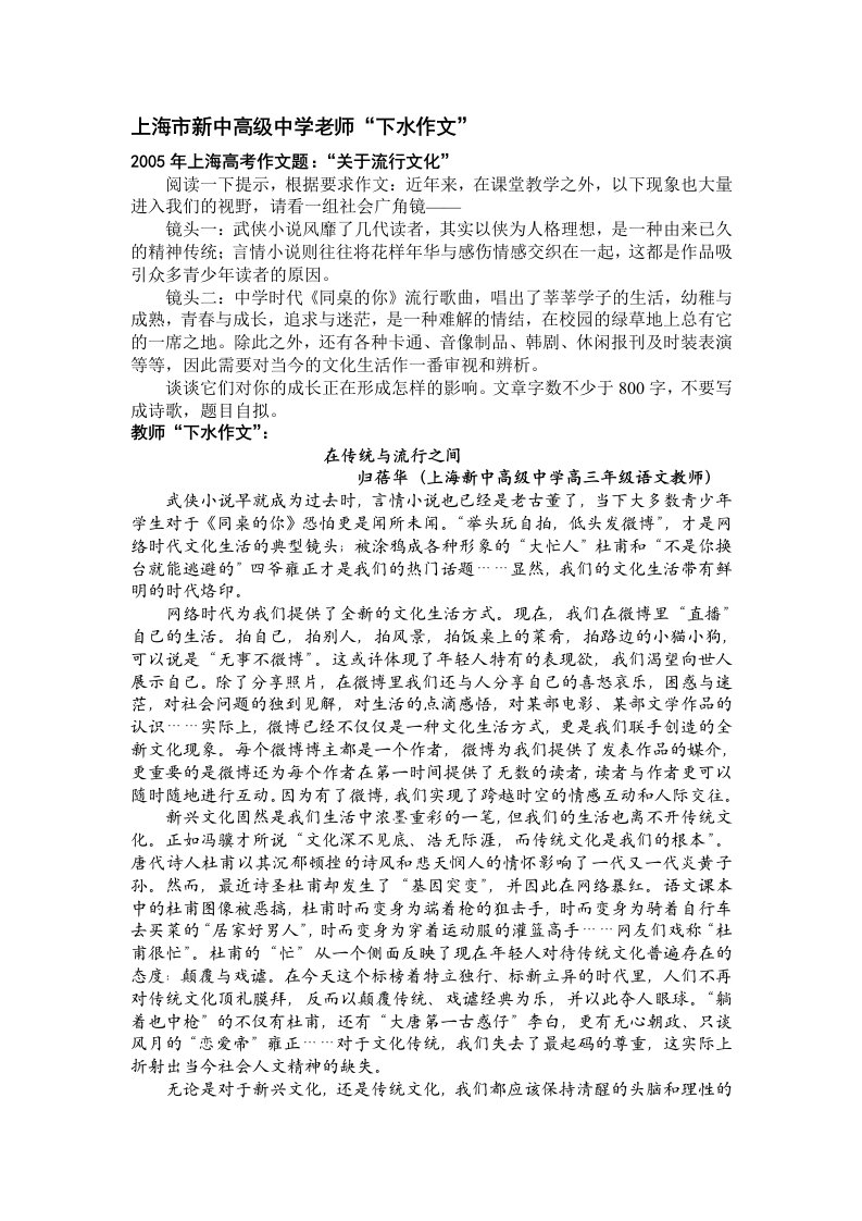 高中教师的下水作文