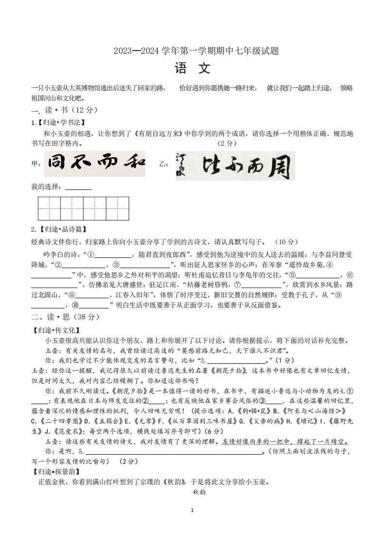 山西省晋中市寿阳县2023-2024学年七年级上学期期中语文试题(含答案)3351