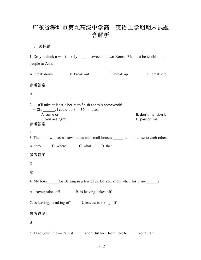 广东省深圳市第九高级中学高一英语上学期期末试题含解析