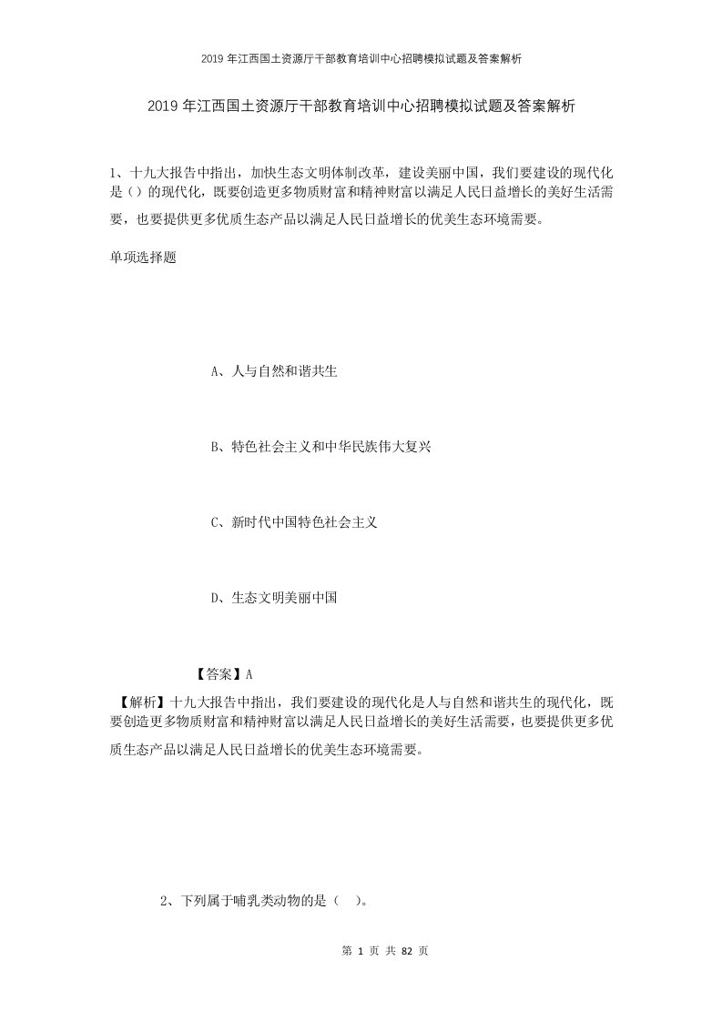 2019年江西国土资源厅干部教育培训中心招聘模拟试题及答案解析1