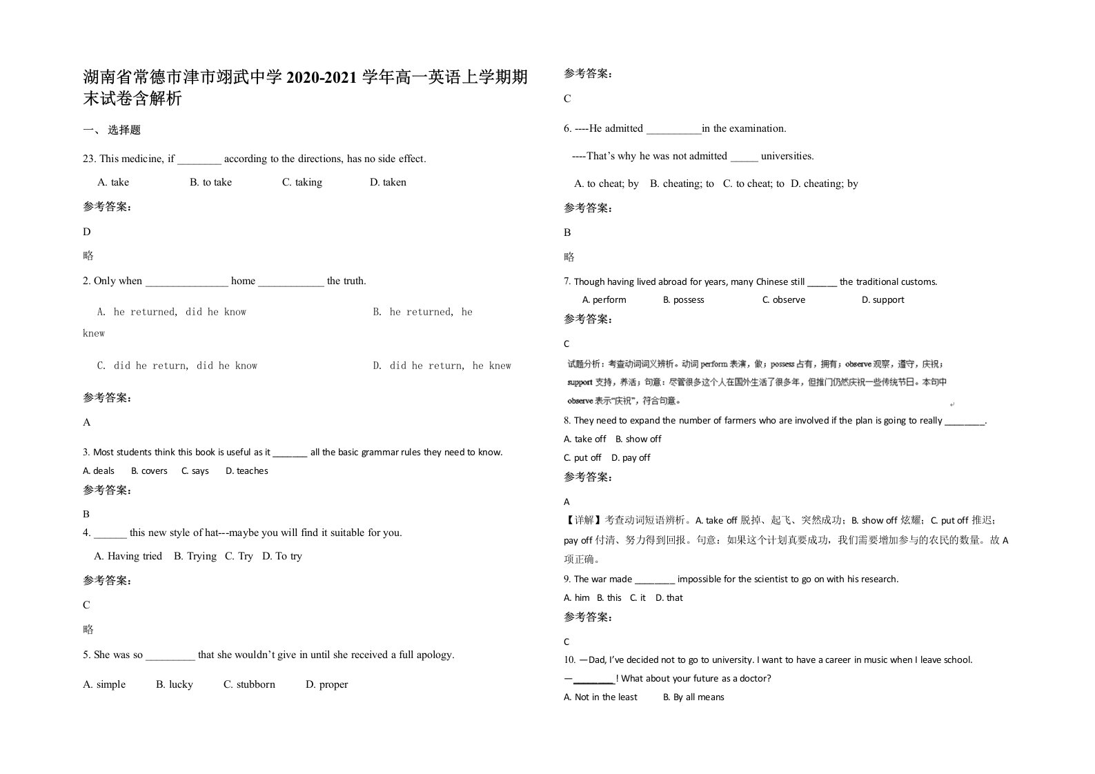 湖南省常德市津市翊武中学2020-2021学年高一英语上学期期末试卷含解析