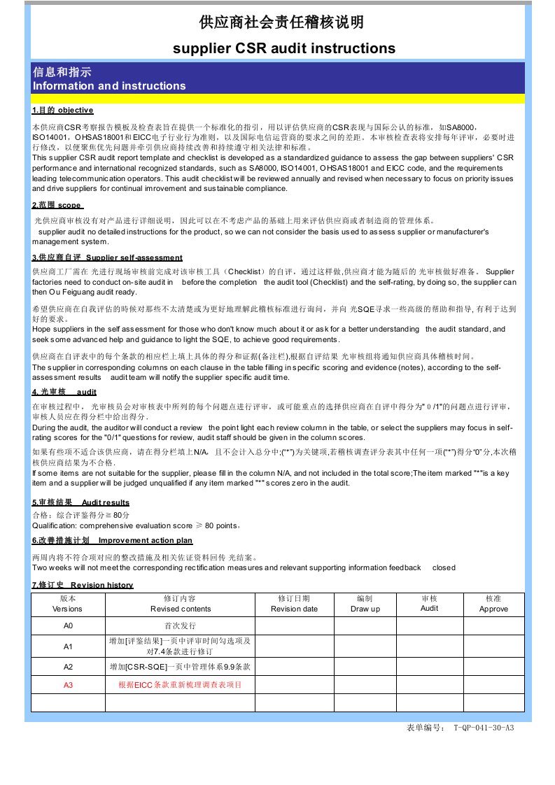 供应商CSR调查评分表