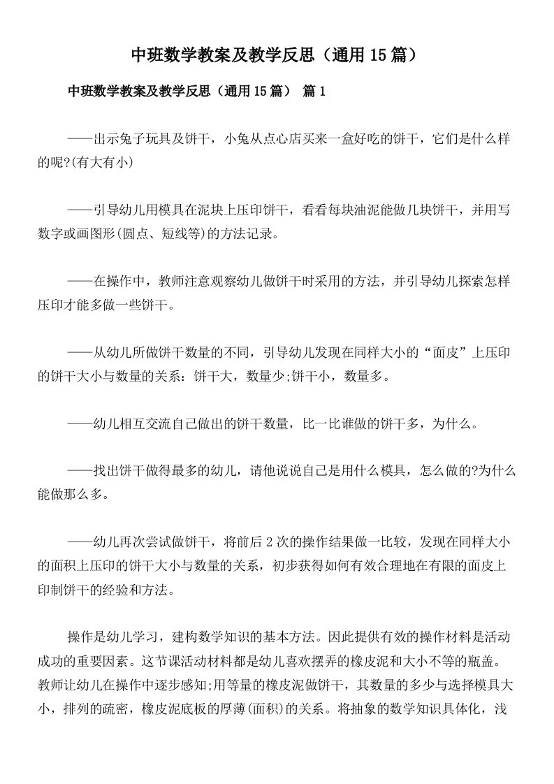 中班数学教案及教学反思（通用15篇）