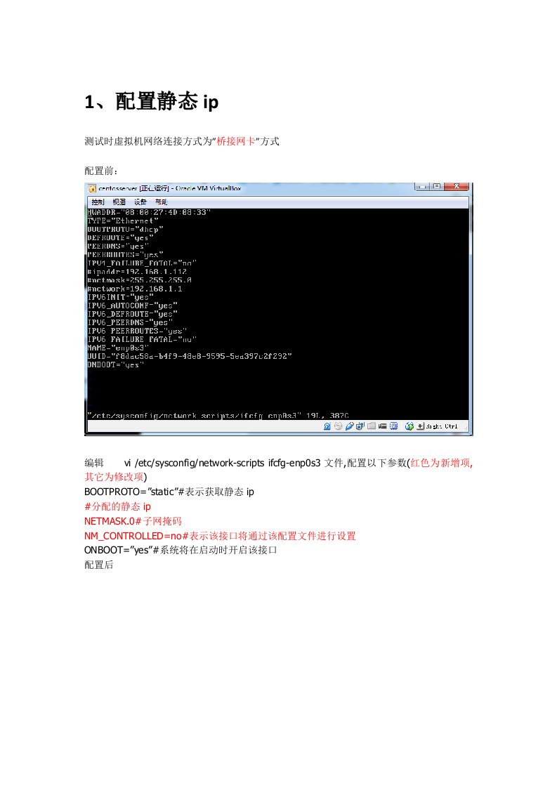 centos7配置网络(静态ipdns修改)