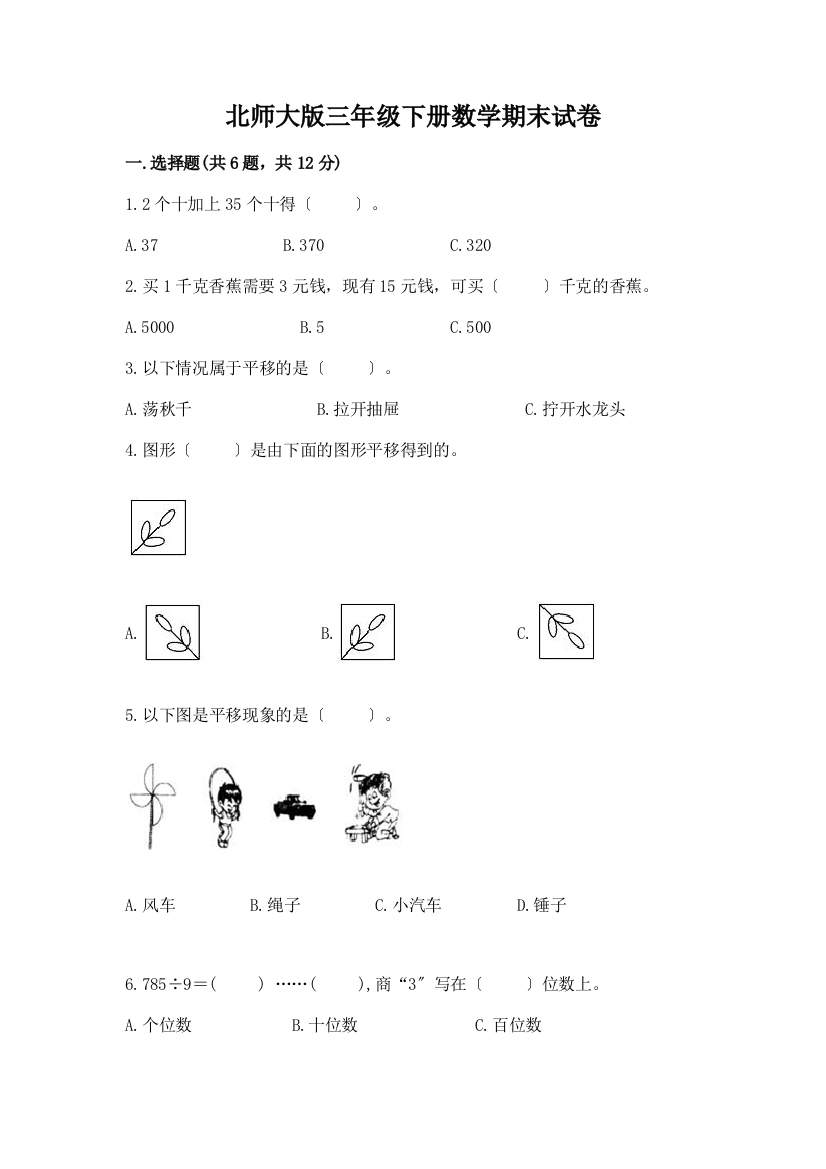 三年级下册数学期末试卷精品【满分必刷】