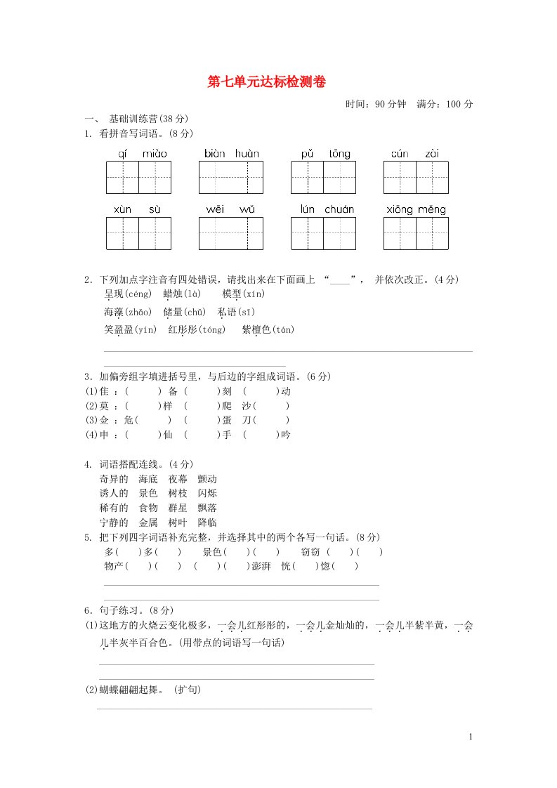 三年级语文下册第七单元综合测试卷6新人教版