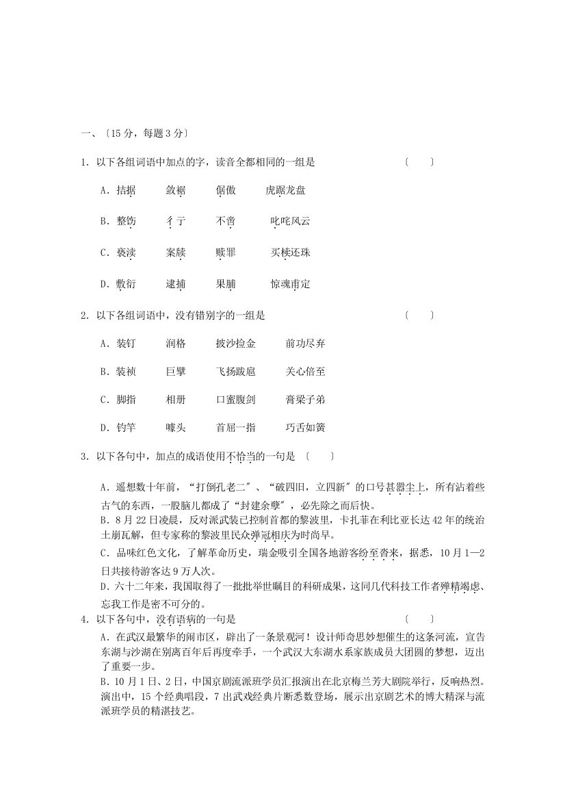 黄冈中学1112高三上学期期中考试（语文）