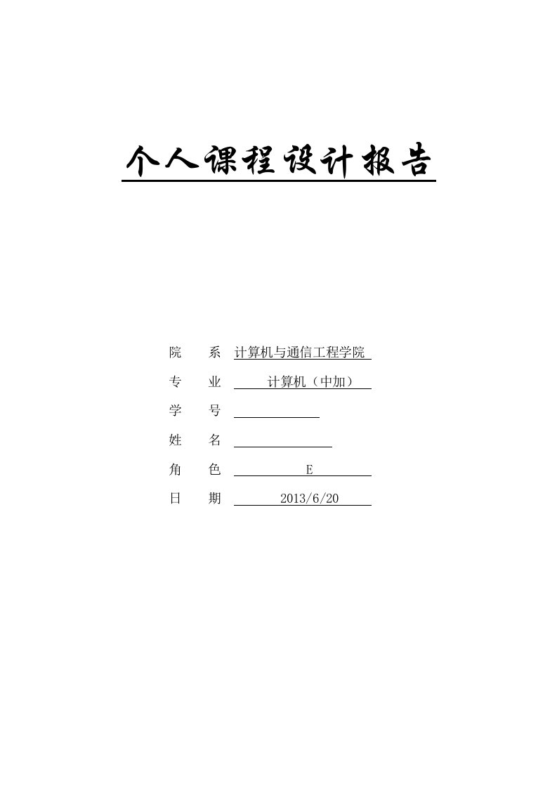 个人课程设计报告—实验室设备管理系统