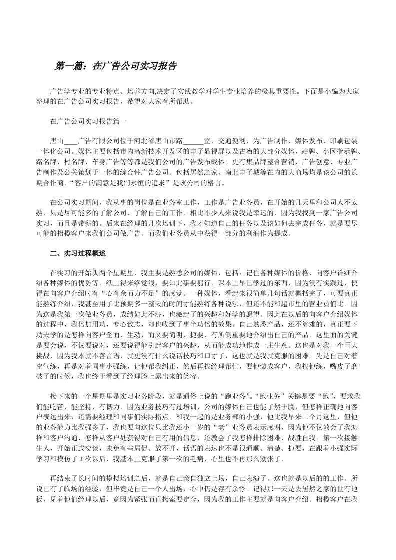 在广告公司实习报告[五篇][修改版]