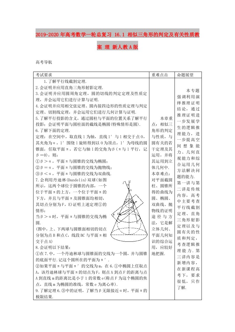 2019-2020年高考数学一轮总复习