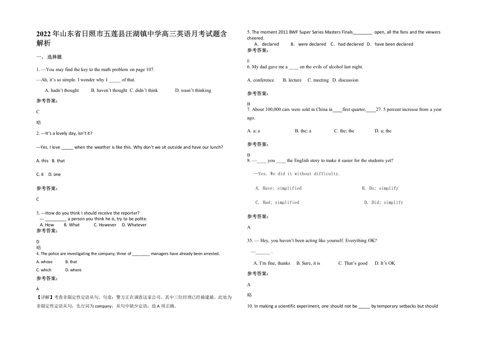 2022年山东省日照市五莲县汪湖镇中学高三英语月考试题含解析