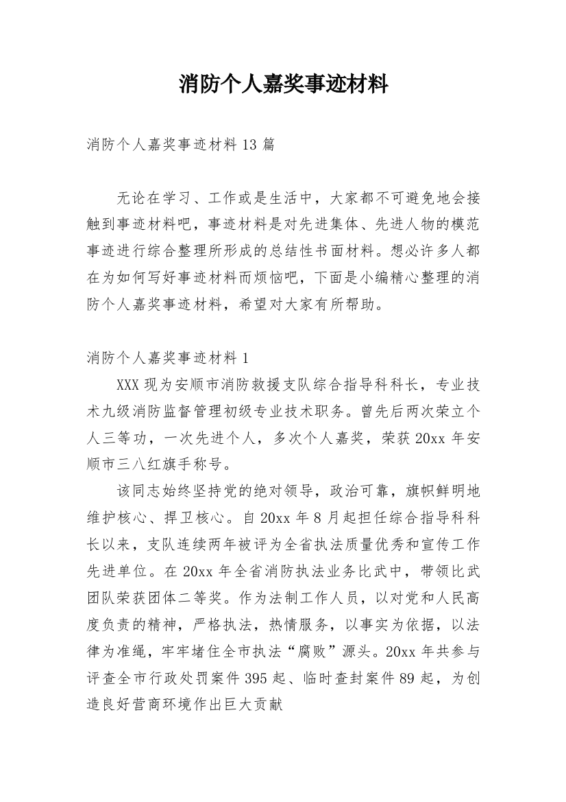 消防个人嘉奖事迹材料_3