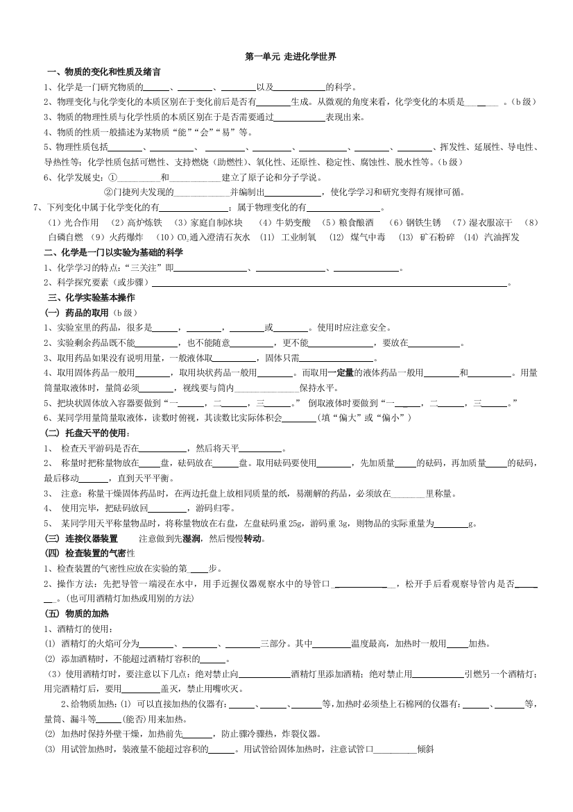 中考化学第一轮复习基础知识填空全部