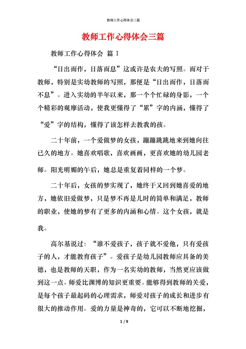 教师工作心得体会三篇