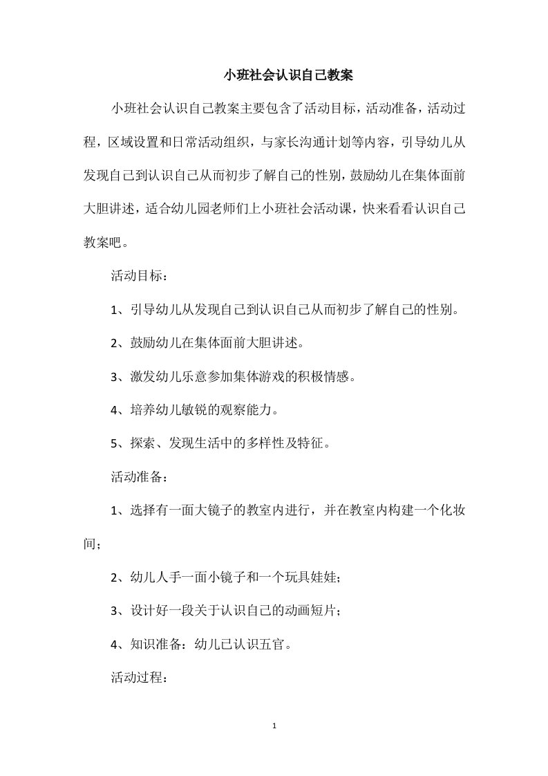 小班社会认识自己教案