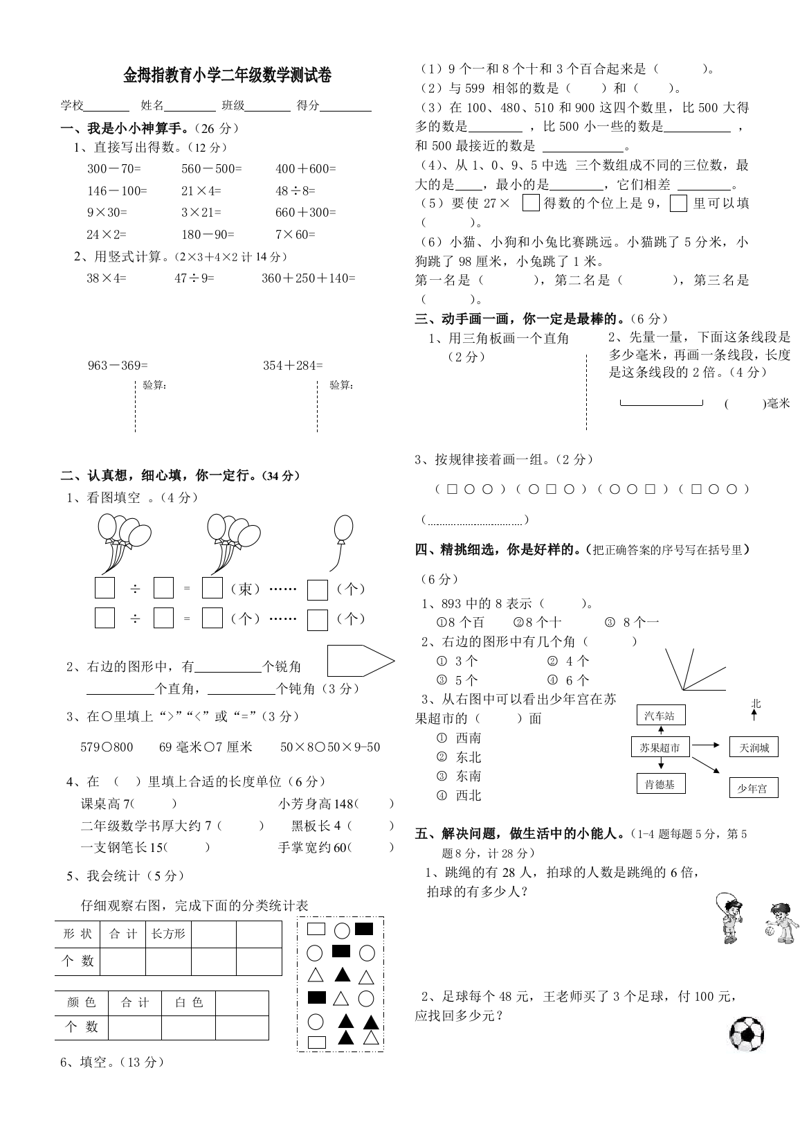 小学二升三数学试卷