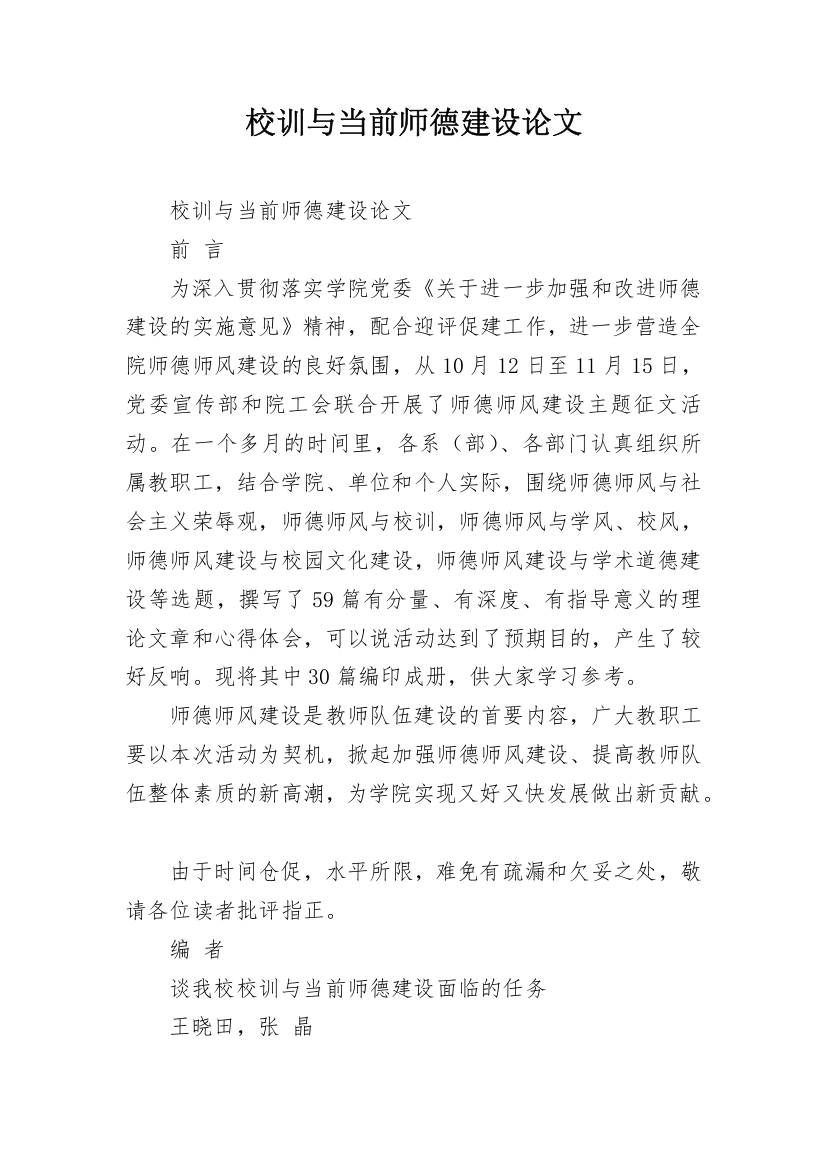 校训与当前师德建设论文