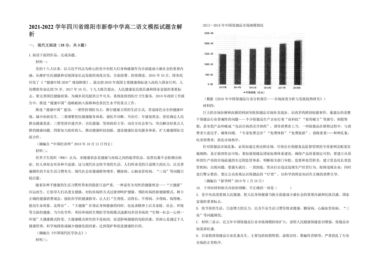 2021-2022学年四川省绵阳市新春中学高二语文模拟试题含解析