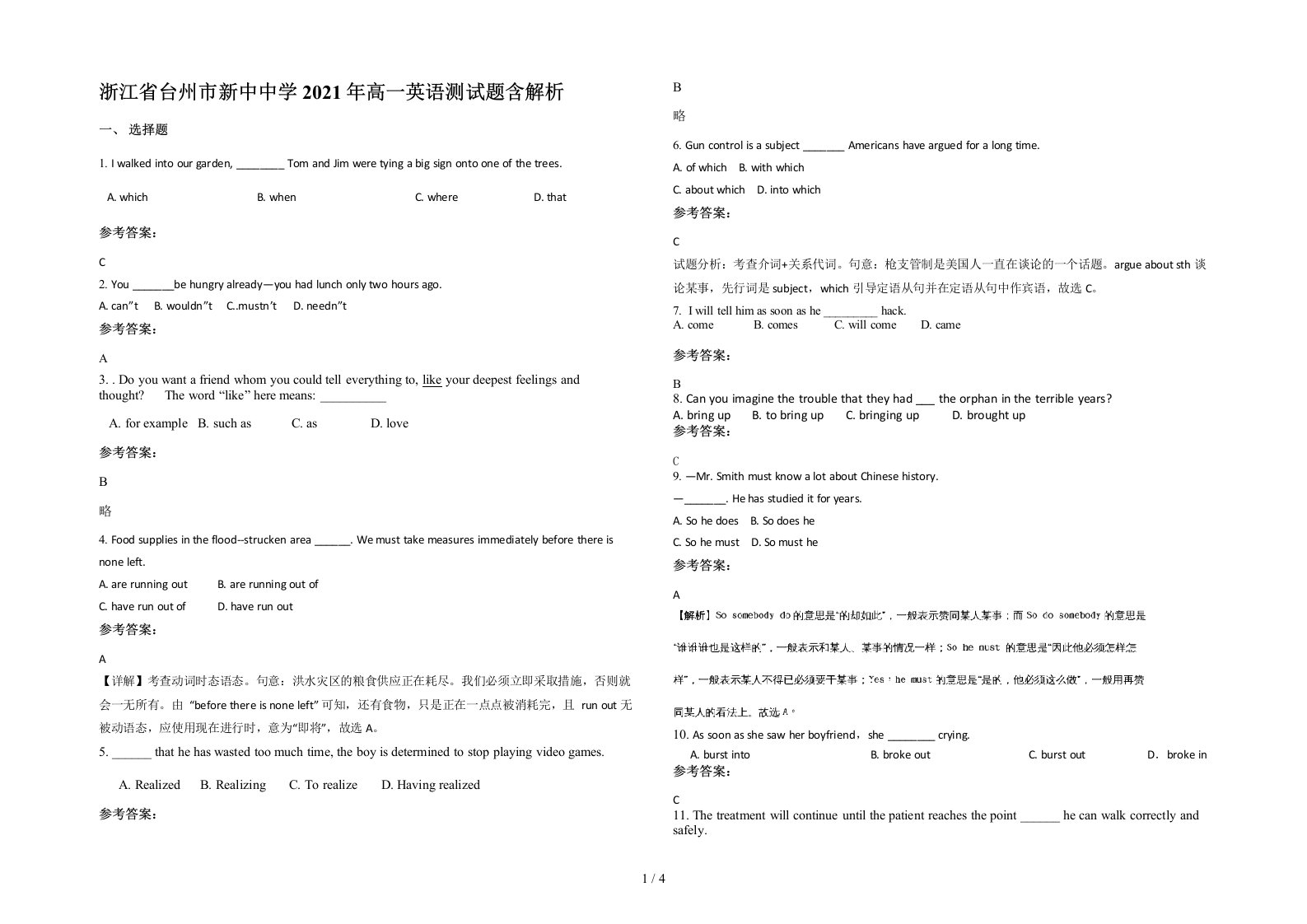 浙江省台州市新中中学2021年高一英语测试题含解析