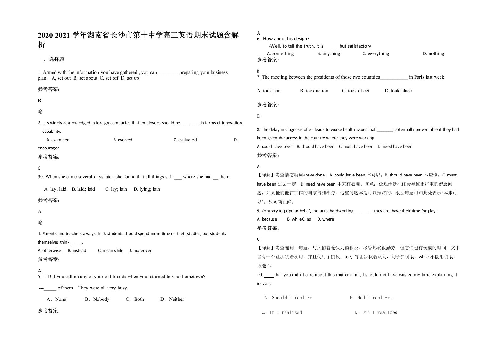 2020-2021学年湖南省长沙市第十中学高三英语期末试题含解析