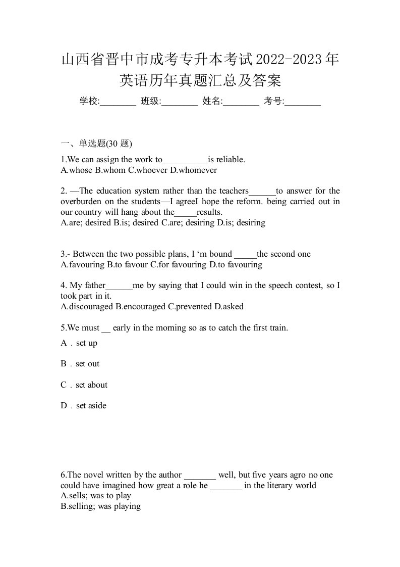 山西省晋中市成考专升本考试2022-2023年英语历年真题汇总及答案