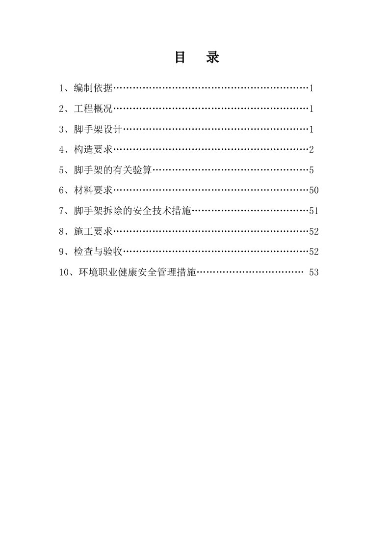 建筑工程管理-新都8楼脚手架施工方案