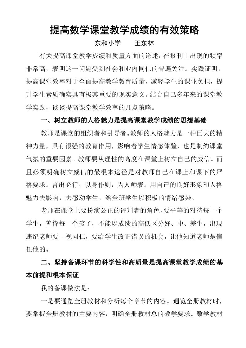 战略管理-提高数学课堂教学成绩的有效策略