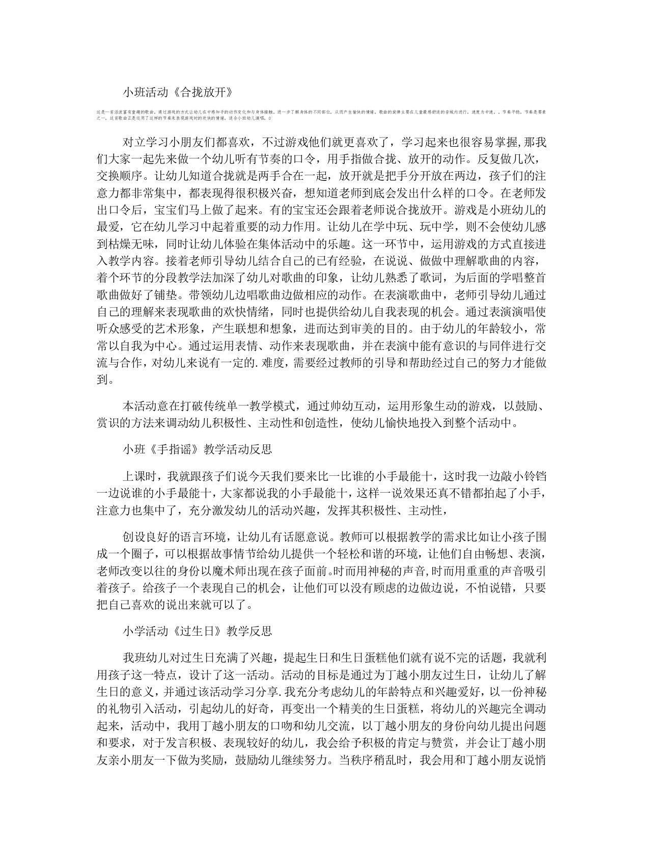 小班儿歌活动教学反思