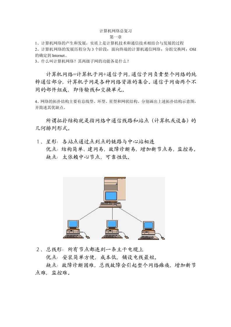 现代计算机网络考试复习资料