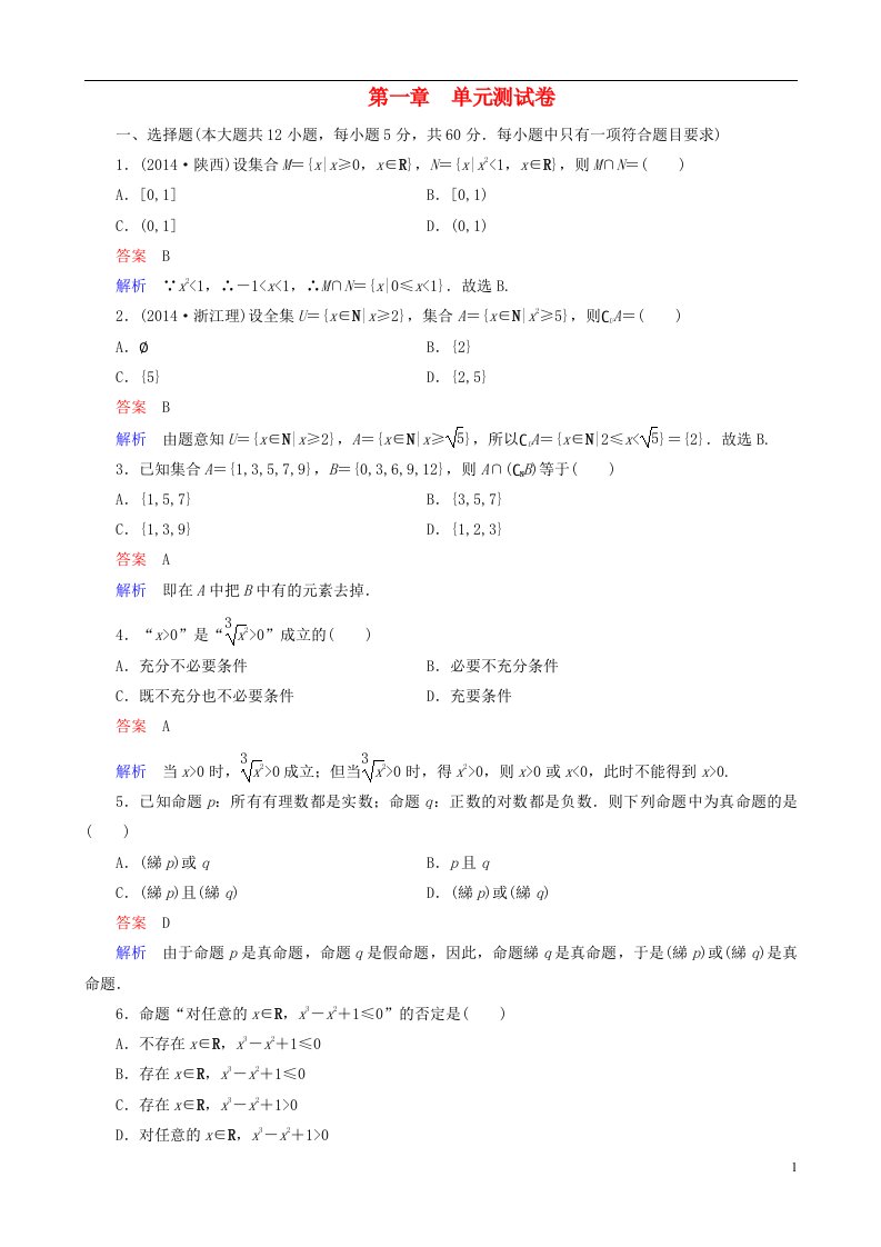 高考数学一轮复习