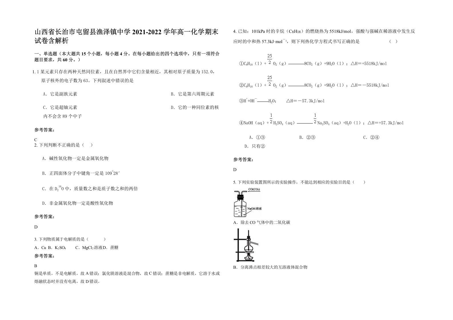 山西省长治市屯留县渔泽镇中学2021-2022学年高一化学期末试卷含解析