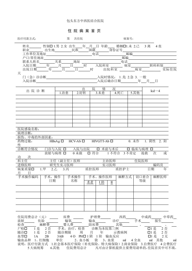 住院病案首页格式