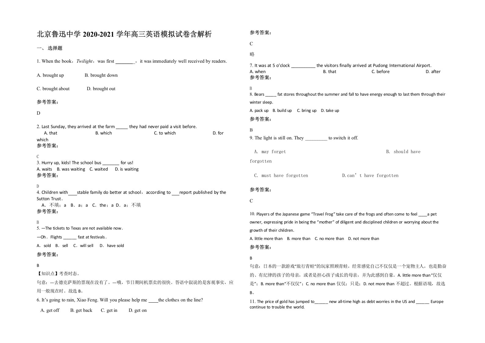 北京鲁迅中学2020-2021学年高三英语模拟试卷含解析