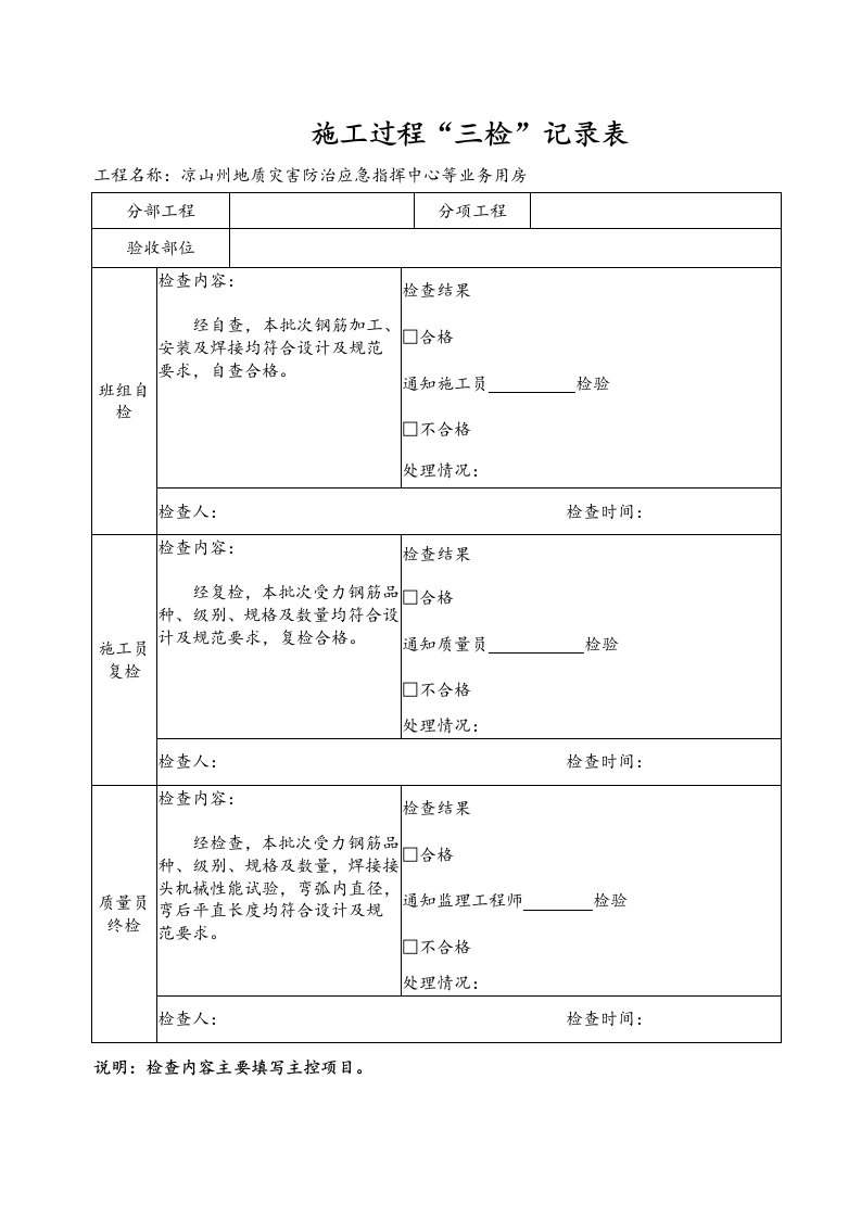 施工过程三检记录表